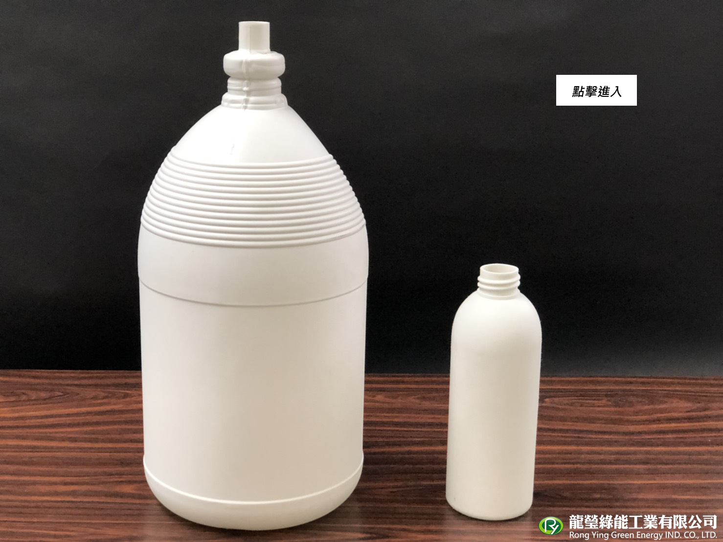 龍瑩綠能工業有限公司的產品介紹圖片